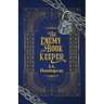 The Enemy of the Book Keeper