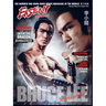 Bruce Lee: Eastern Heroes Special collectors Edition No 1