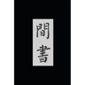 Book of Spies: A Qing Dynasty Chinese Spy Manual