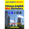 Chinese-English Mini Dictionary: How to Learn Essential English Vocabulary in Mandarin for School, Exam, and Business