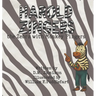 Harold Zingers the Zebra with Monkey Fingers