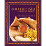 Soo Fariista / Come Sit Down: A Somali American Cookbook