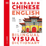 Mandarin Chinese - English Bilingual Visual Dictionary