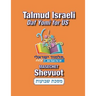 Masechet Shevuot: Talmud Israeli-Daf Yomi for US