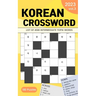 2023 Korean Crossword Puzzle Book: 180 Puzzles with 4500 intermediate TOPIK words (Volume 3)