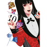 Kakegurui - Compulsive Gambler -, Vol. 10