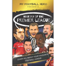 My Football Hero: History of the Premier League: Learn all about your favourite football league