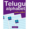Telugu alphabet practice workbook