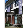 HOUSEHOLD STORIES/Katei Monogatari