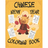 Chinese New Year Coloring Book: Chinese New Year Coloring Book 2021 Year of the Ox For Adults & Kids Fun Activities for Children, Toddlers & Preschool