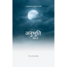 अनुभूति