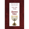 Messianic Siddur for Shabbat