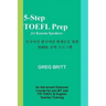 5-Step TOEFL Prep for Korean Speakers