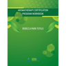 Aromatherapy Certification Program Workbook