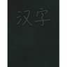 Hanzi Workbook: Green Leather Design, 120 Numbered Pages (8.5x11), Practice Grid Cross Diagonal, 14 Boxes Per Character, Ideal for Stu