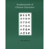 Fundamentals of Chinese Characters