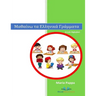 Greek Alphabet Letters (Characters Words Learn Writing Reading Kindergarten Kids Pictures Color Phonetic Rules Children Have Fun Teachers Approved): G