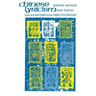 Chinese Lyricism: Shih Poetry from the Second to the Twelfth Century
