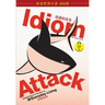 Idiom Attack Vol. 1 - English Idioms & Phrases for Everyday Living (Sim. Chinese Edition): 战胜词组攻击 1 - ਰ