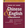 Side by Side Chinese and English Grammar