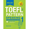 Kallis' TOEFL iBT Pattern Speaking 1: Foundation (College Test Prep 2016 + Study Guide Book + Practice Test + Skill Building - TOEFL iBT 2016)