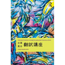The Routledge Course in Japanese Translation