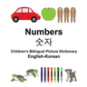English-Korean Numbers Children's Bilingual Picture Dictionary