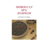 Moroccan Spa: HAMMAM: How to Prepare a Moroccan Bath at Home, The benefits of the hammam, Moroccan Recipes, argan oil, moroccan glay