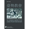 臺勢教會 The Taiwanese Making of the Canada Presbyterian Mission