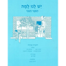 Yesh Lanu Llama: Book 2 - Workbook