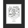 Asayama Ichiden Ryu Kaisetsu Densho: Explanation of Techniques