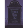 BAQWA Presents: Horror Show 2021