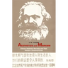Aesthetics and Marxism: Chinese Aesthetic Marxists and Their Western Contemporaries