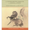 The Chinese Written Character as a Medium for Poetry: A Critical Edition