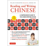 Reading and Writing Chinese: Third Edition, Hsk All Levels (2,349 Chinese Characters and 5,000+ Compounds)
