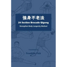 24 Section Brocade Qigong: Strengthen Body Longevity Method