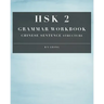 HSK 2 Grammar Workbook: Chinese Sentence Structure