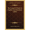 The Gospel Of Mark In English And Mandarin (1884)