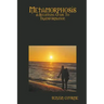 Metamorphosis: A Beginning Guide To Transformation