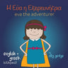 Eva the Adventurer. Αυτή είναι η Εύα: Bilingual Book: English and ελλ&