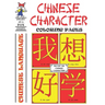 Chinese Character Coloring Pages: 100 Most Common Characters in Chinese