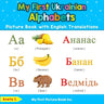 My First Ukrainian Alphabets Picture Book with English Translations: Bilingual Early Learning & Easy Teaching Ukrainian Books for Kids