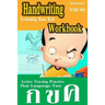 Handwriting Workbook: Thai Language Experience Approach Fast Letter Tracing Practice Kids & Adult Trainnig Kao Kai Printing Add New Leaning Interested