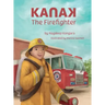 KanaK, The Firefighter