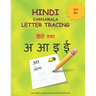 Hindi Varnamala Letter Tracing: Hindi Alphabet Practice Workbook - Trace and Write Hindi Letters