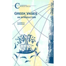 Greek Vases: An Introduction
