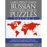 Large Print Learn Russian with Word Search Puzzles Volume 2: Learn Russian Language Vocabulary with 130 Challenging Bilingual Word Find Puzzles for Al