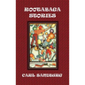 Rootabaga Stories