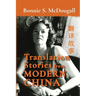 Translation Stories from Modern China