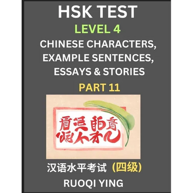 HSK Test Level 4 (Part 11)- Chinese Characters, Example Sentences, Essays & Stories- Self-learn Mandarin Chinese Characters for Hanyu Shuiping Kaoshi